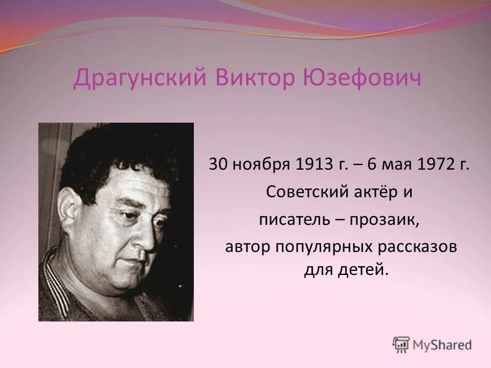 драгунский имя отчество писателя. виктор драгунский (1913 - 6. драгунский имя отчество писателя. драгунский имя отчество писателя. драгунский имя отчество писателя.