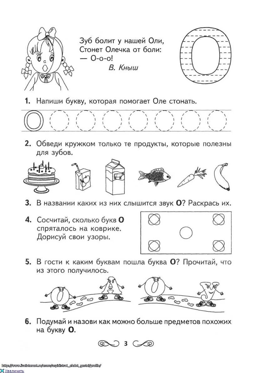 Звук и буква и рабочие листы. Бука а и у задание для дошкольников. Буква с задания для дошкольников. Задания для изучения букв. Учим буквы.