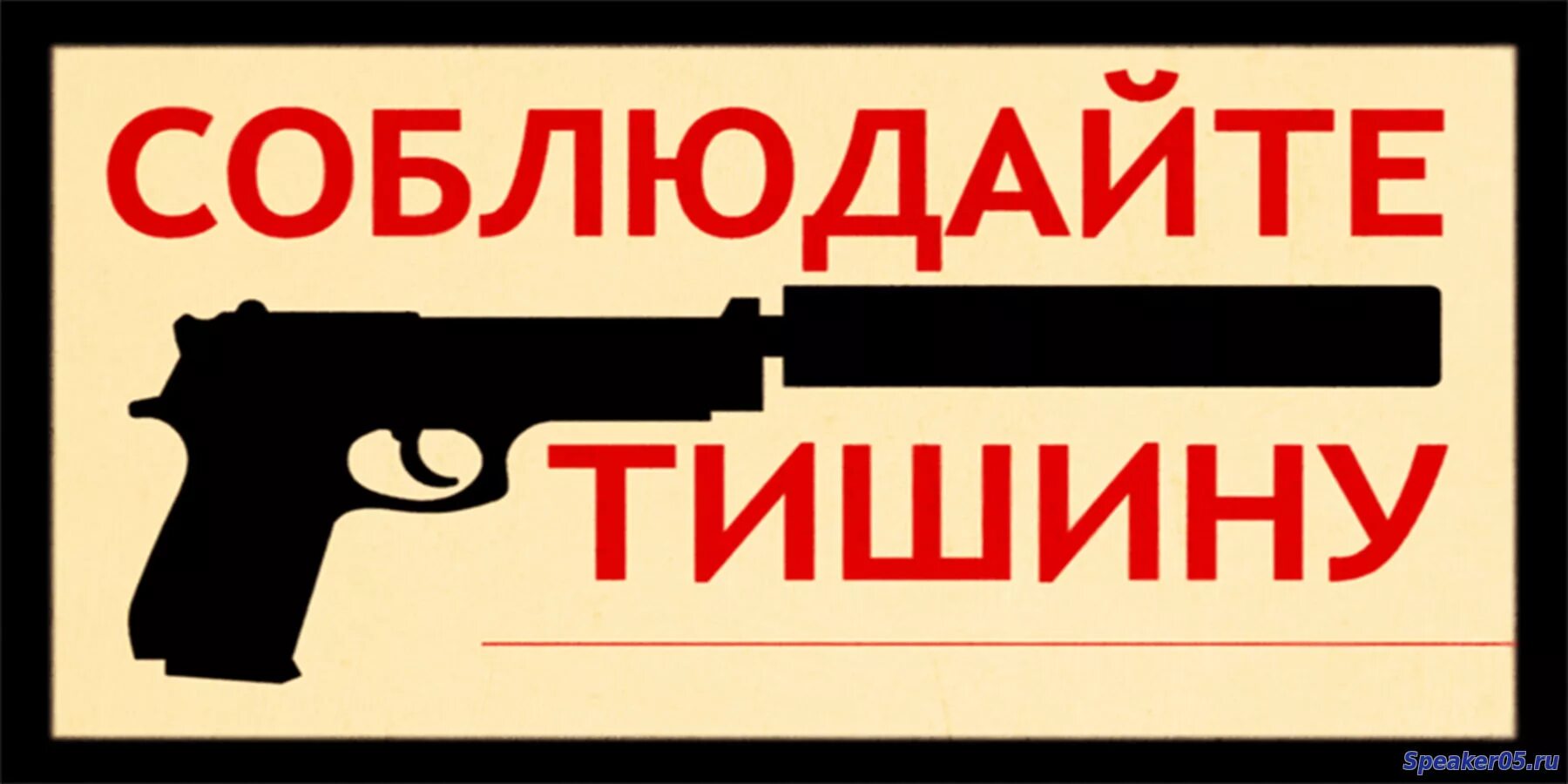 Тише как переводится. Табличка "соблюдайте тишину". Соблюдайте тишину идет. Соблюдайте тишину на работе. Плакаты, соблюдай тишину, идет работа.