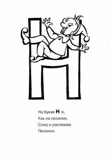 Тексты с буквой н 1 класс