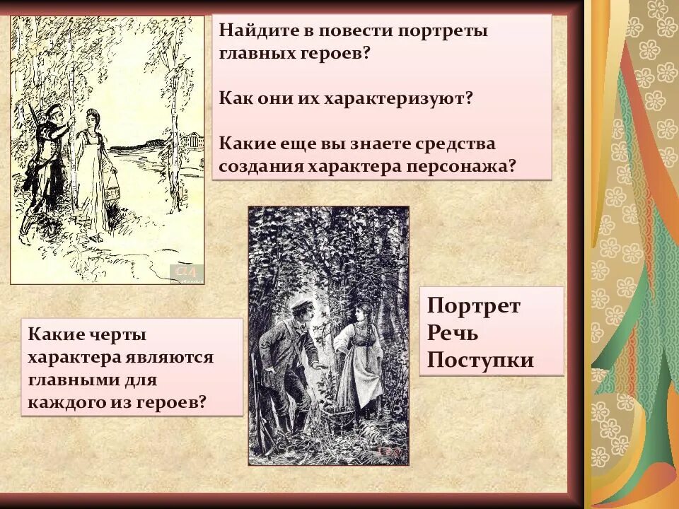 В какой цикл вошло произведение барышня крестьянка. Главные герои повести барышня крестьянка. характеры персонажей повести портрет. портреты героев барышня крестьянка. главный герой барышня крестьянка.