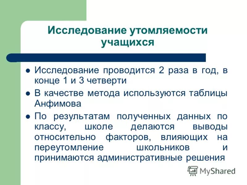 программа исследования школьника. программа исследования школьника. программа изучения личности школьника. программа исследования школьника. степень общительности.