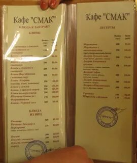 Кафе смак