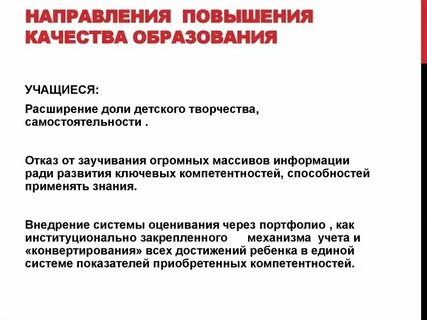 Повышение качества общего образования это