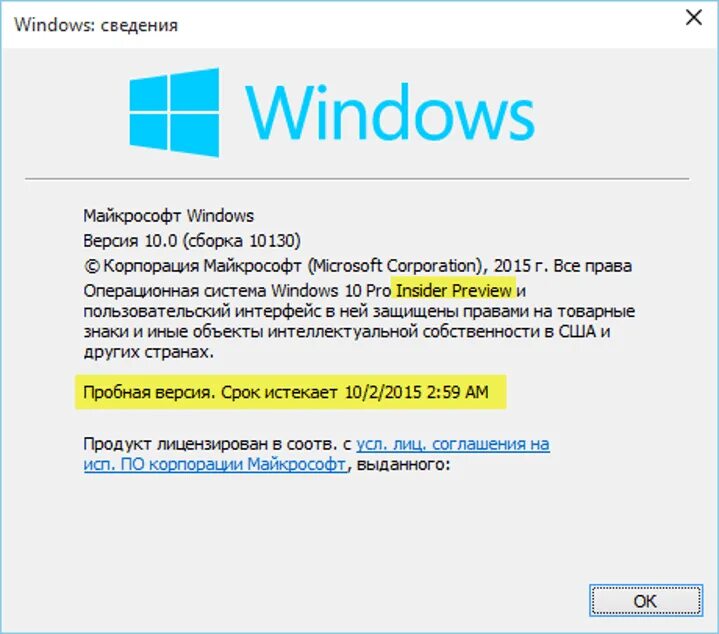Срок вашего windows 10 истекает. Winver Windows 10 лицензия. Срок лицензии истек виндовс. Срок лицензии Windows 10 истекает. Виндовс 10 лицензия закончилась.