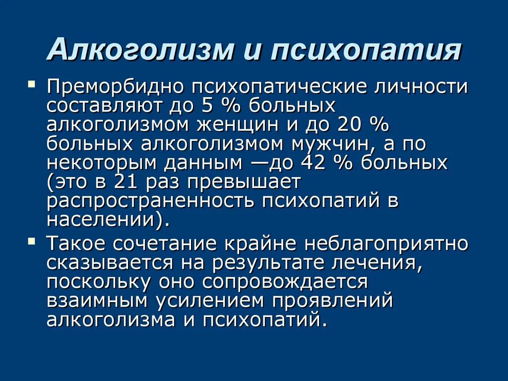 Психопатия это простыми словами. Распространенность психопатий. Психопатия симптомы. Психопатия признаки симптомы. Клиническая психопатия.