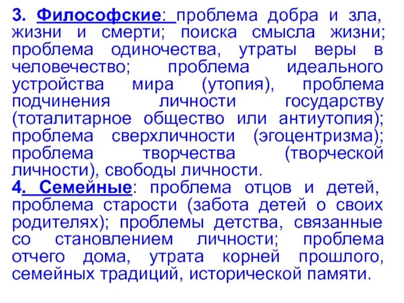 Проблема доброго. Проблема добра. актуальные вопросы философии. проблема доброты. философские проблемы общества.