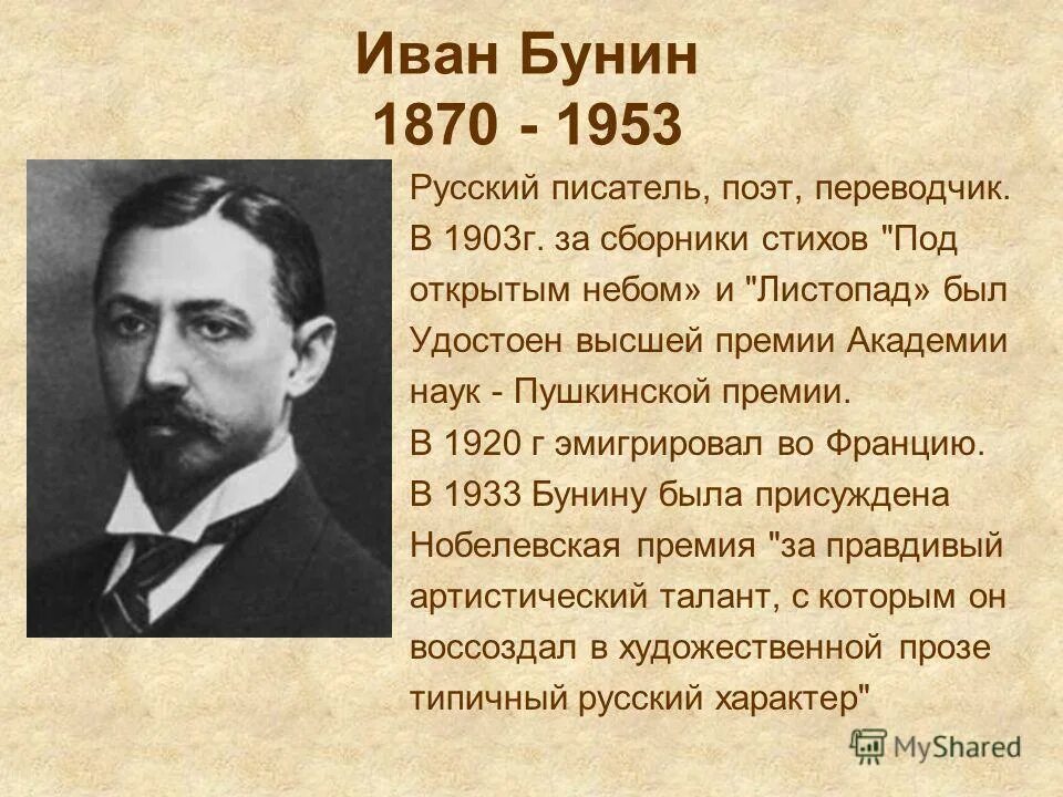 Писатели 20 г. Бунин 1903. Бунин поэт.