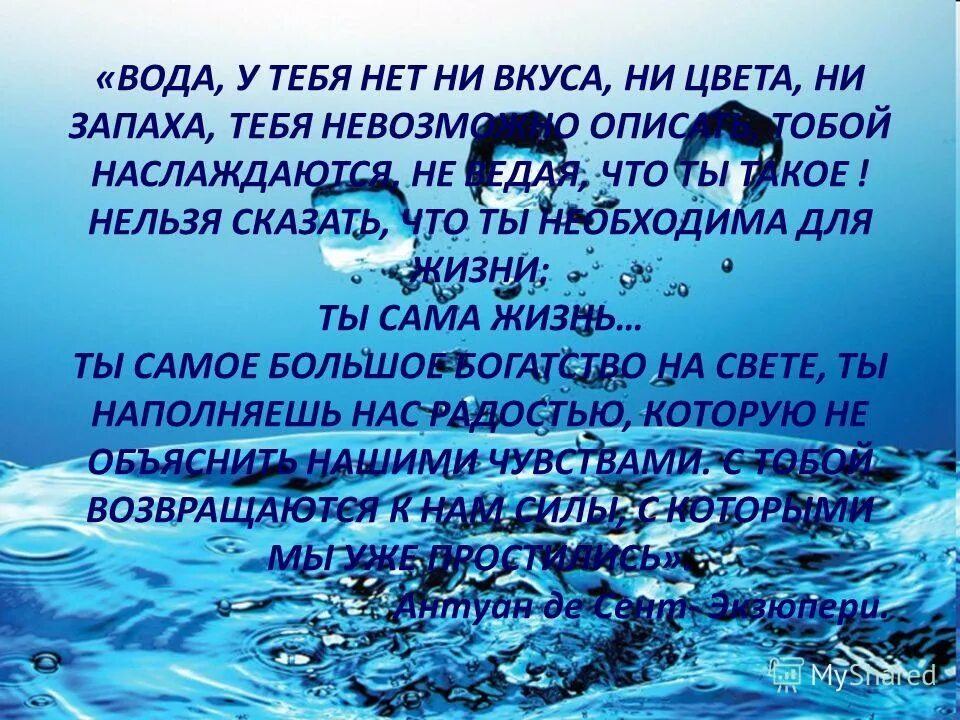 Ни дерево ни вода ничто. Вода основа жизни. Тема вода. Презентация на тему вода источник жизни. Вода это жизнь.