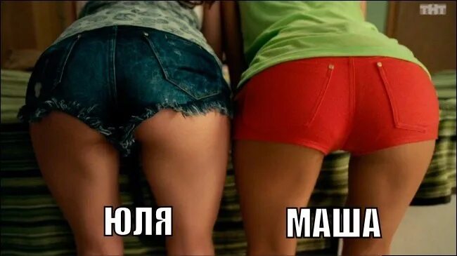 Анна хилькевич попа. Чья лучше. Чья лучше. Подруги картинки. Чья лучше.