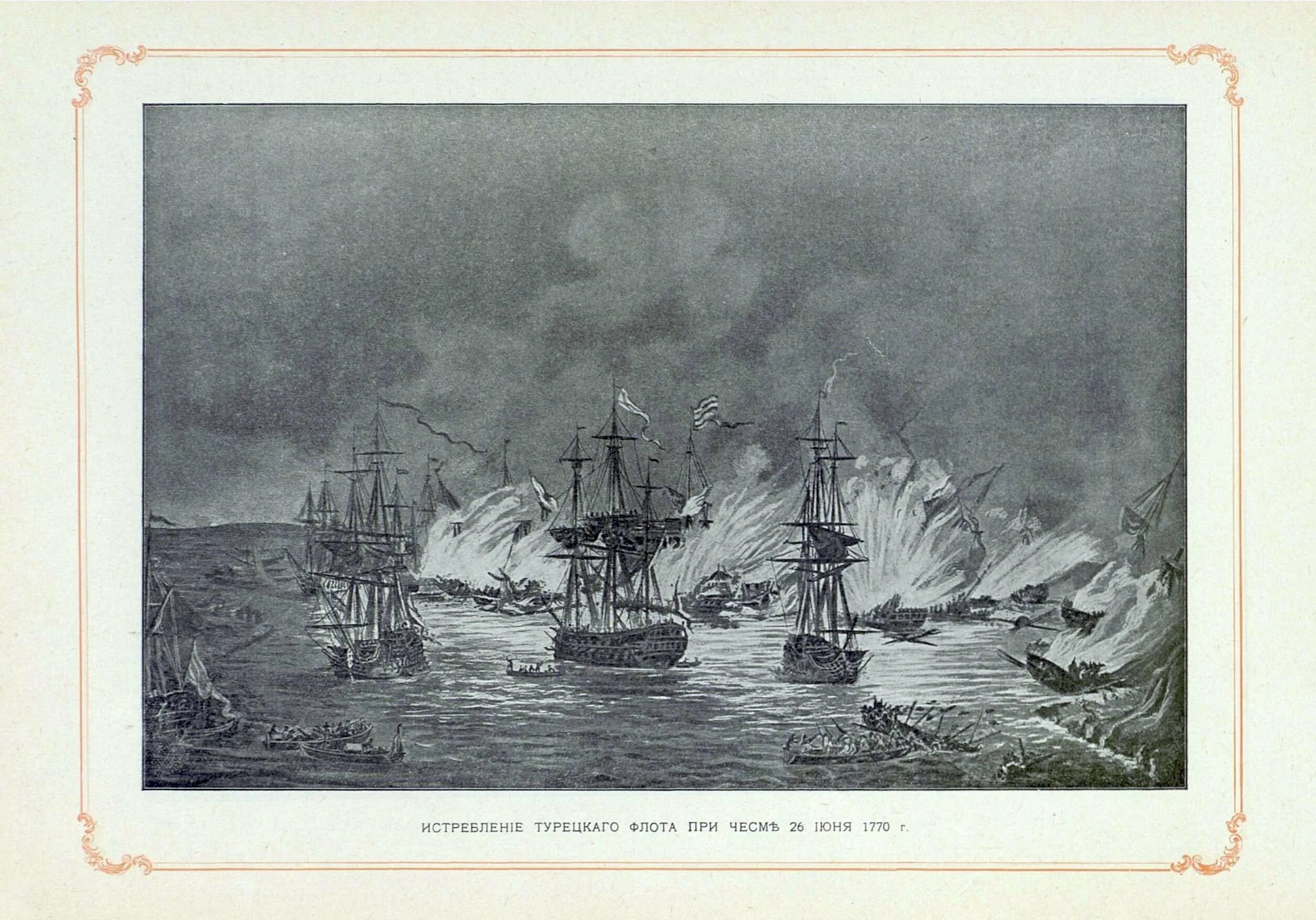 Чесменское морское сражение год. Чесменская битва 1770. айвазовский чесменское сражение 1770.