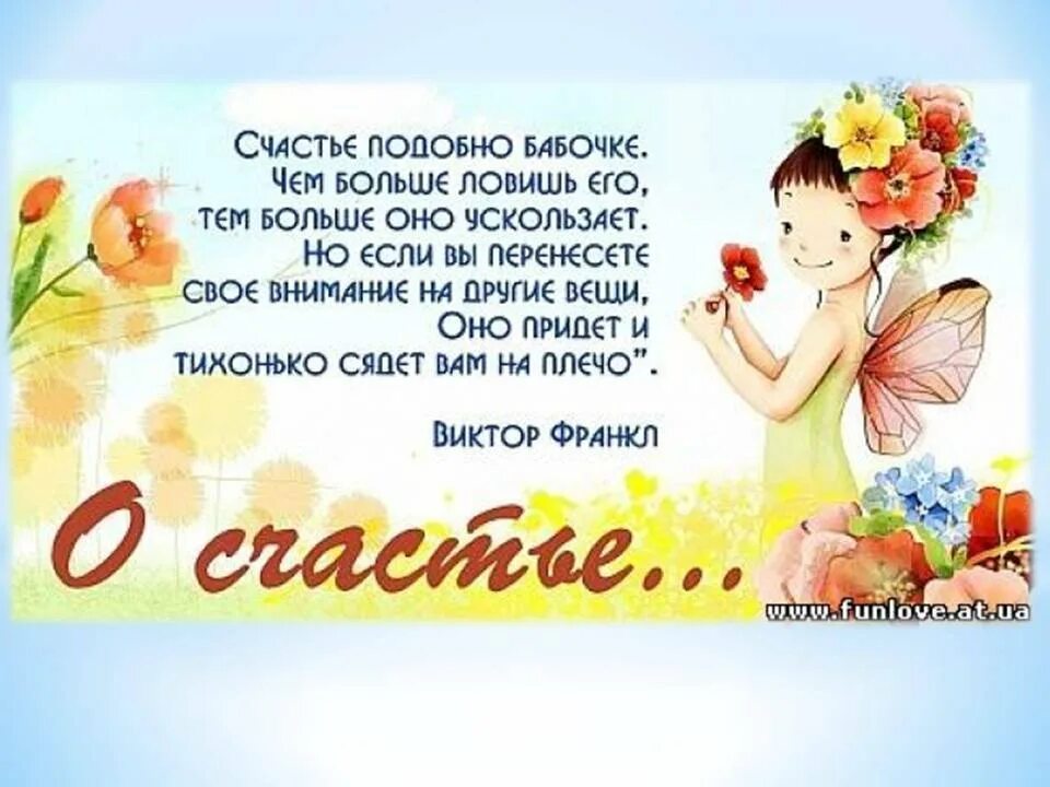 Пословицы о счастье. Загадка про счастье. Загадки слово. Загадка со словом счастье. Загадка про счастье.