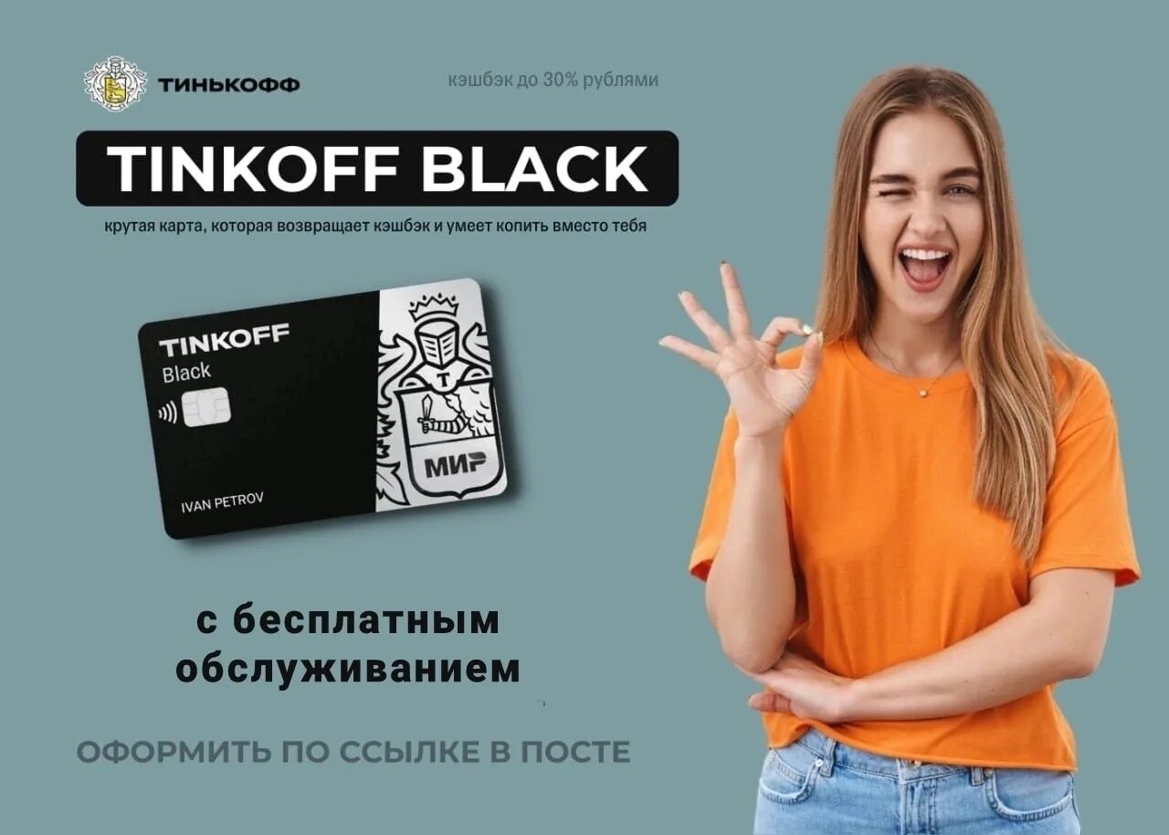 Кэшбэк вайлдберриз тинькофф. Тинькофф карта с кэшбэком. tinkoff black кэшбэк. карта тинькова с кэшбэком дебетовая. кэшбэк по карте мир.