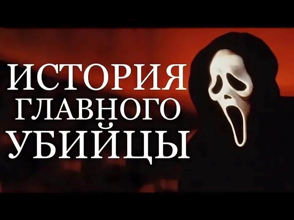 История про убийцу. Педро алонсо лопес. Самые опасные серийные убийцы. Призрачное лицо крик 2022. Истории серийных убийц.