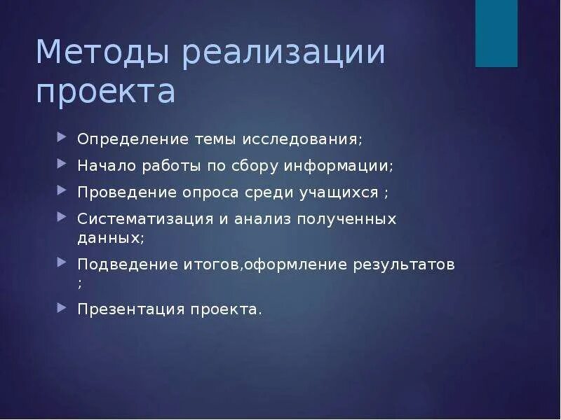 Методы реализации проекта. Методы и средства реализации проекта. Методы и способы проекта примеры. Методы и приемы реализации проекта. Реализация метода слово