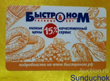 Быстроном бийск карта