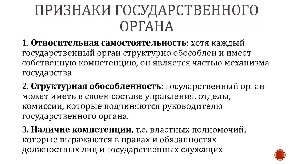 Прищнакигосударственного органа. Признаки государственного органа. Признаки органа государства. Основные признаки государственного органа. Признаки государственного органа российской федерации