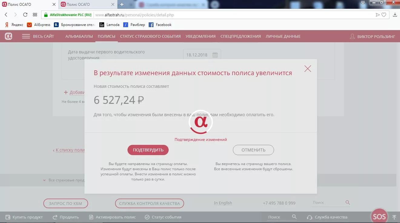 Альфастрахование внести изменения в полис