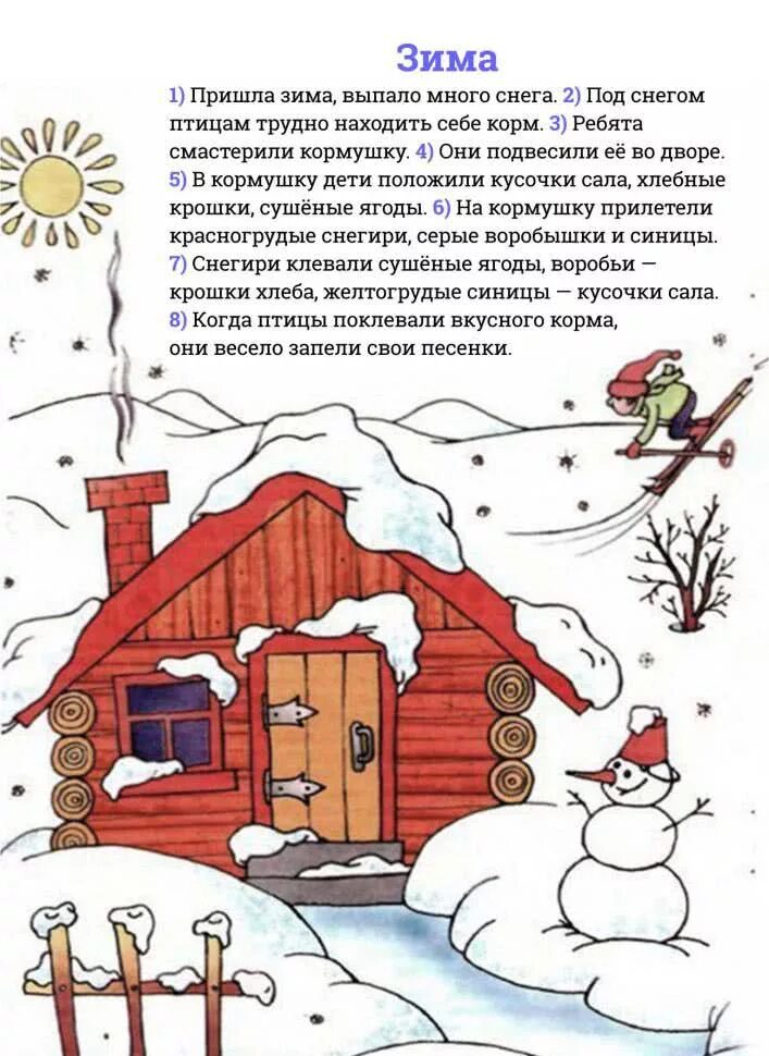 Ц топелиус зимняя сказка. Зимняя сказка пересказ. Новогодние сказки и рассказы для детей. Новогодний рассказ для детей короткий. Зимняя сказка пересказ.
