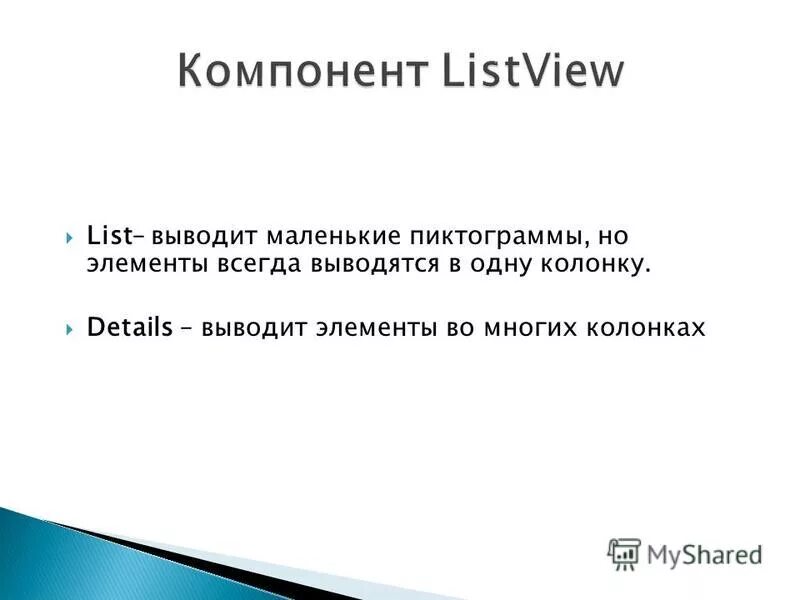 List вывод