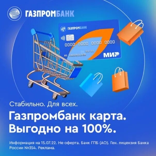 Газпромбанк карта мир. Газпромбанк дебетовая карта мир. Картинки Газпромбанк карта мир. Газпромбанк дебетовая карта.