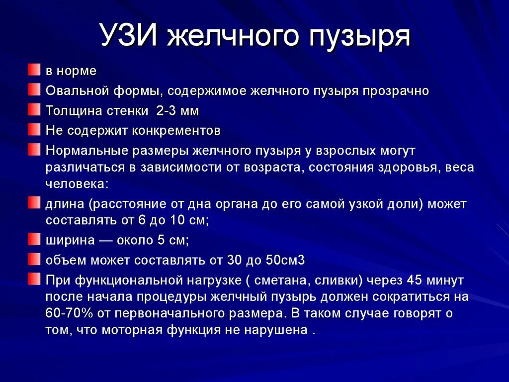 Размер желчного пузыря в мм