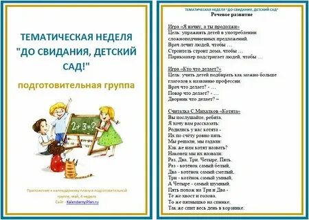 Здравствуй детский сад тема недели старшая группа