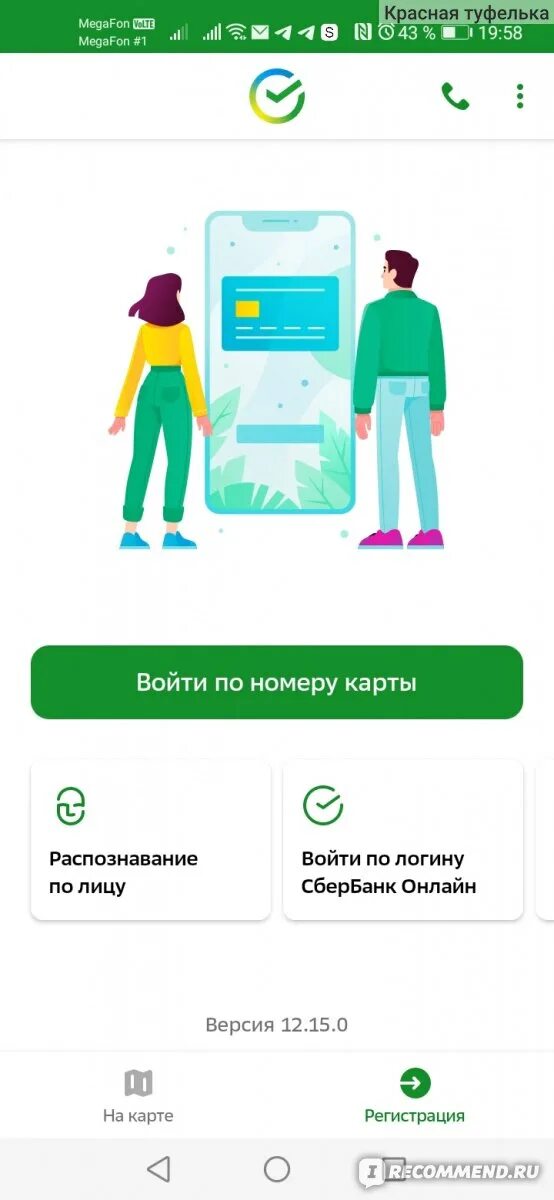 Спасибо сбербанк приложение на айфон. Сбербанк заставки в приложении. сбербанк приложение с 1 тыс рублей. заставки в пниложегии сьера.