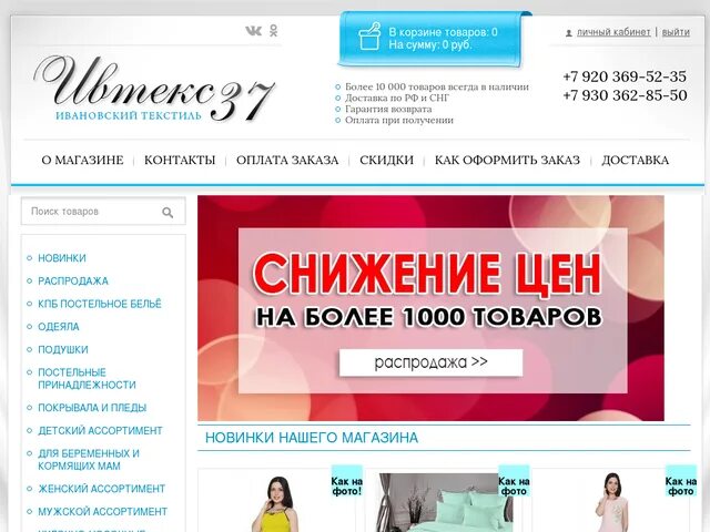 Сайты ивановской продукции. Сайты ивановской продукции. Магазин омега верхнеднепровский каталог товаров. Ивтекс-37 ивановский текстиль. Сайты ивановской продукции.