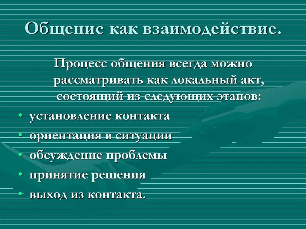 Социальное общение план. Общение как взаимодействие. Общение как взаимодействие виды взаимодействия. Общение как взаимодействие в психологии. Общение КСК взаимодействие план.