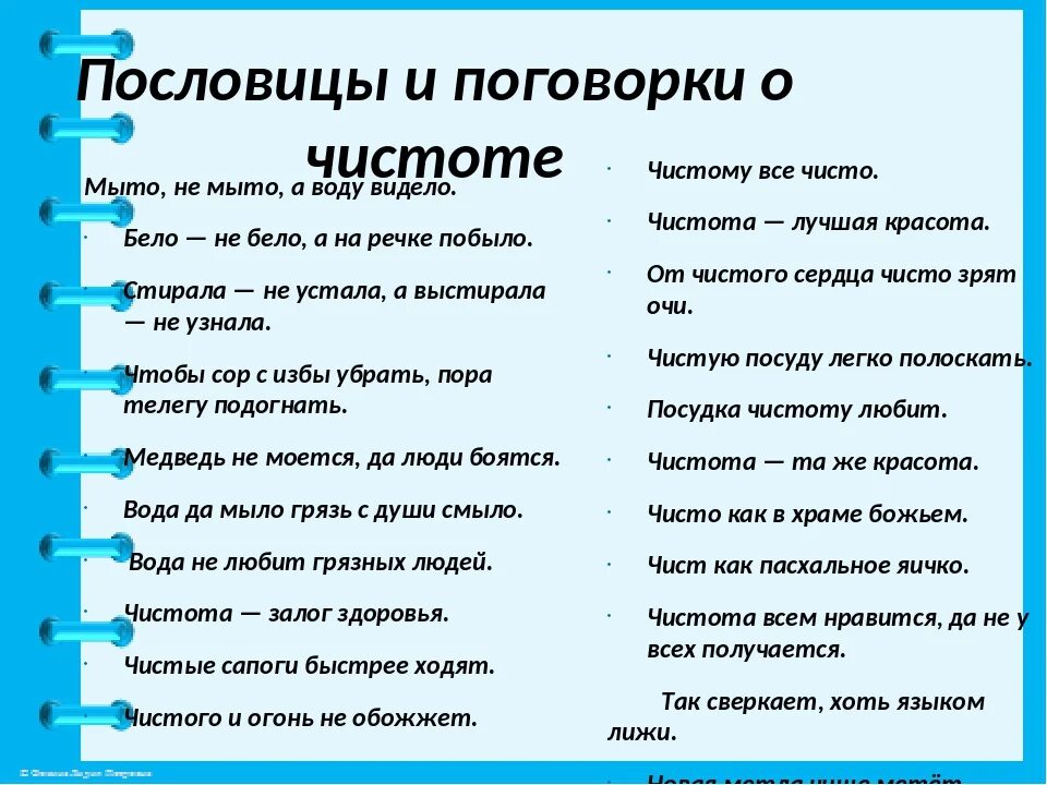 Поговорки про чистоту. Пословицы. Пословицы о чистоте. Пословицы и поговорки о чистоте в доме. Пословица поговорка цитаты