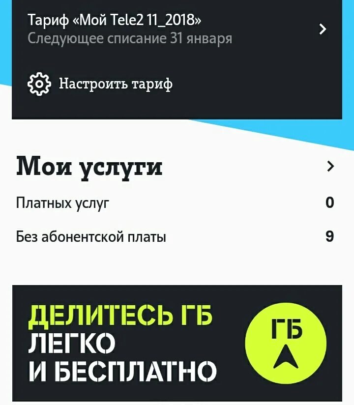 Перевести ГБ С теле2 на теле2. Передать ГБ интернет теле 2. Перевести гигабайты с теле2 на теле2. Команда поделится интернетом на теле2. Передать гб интернета