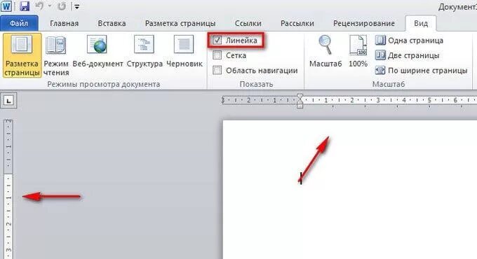 Линейка в ворде где найти. Линейка в Ворде сбоку. Как в Ворде установить линейку сбоку. Линейка в Ворде сверху и сбоку. Как в Ворде вставить линейку сбоку.
