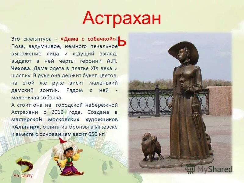 Дама с собачкой вопросы