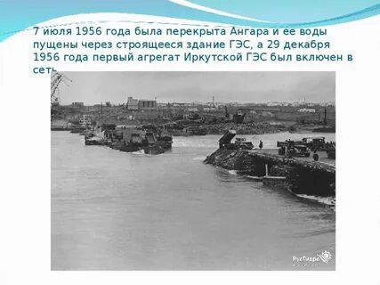 Как изменяется река ангара в разные времена
