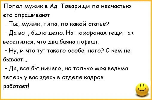 У мужчины оказывается был. Попал мужик в ад анекдот. Анекдот про мужика в аду. Анекдот про то как мужик попал в ад. Попадает мужик в ад.