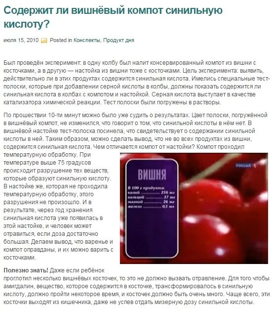 Косточки синильная кислота компот. Срок годности консервированного компота. Сроки хранение вишневый компот компот.