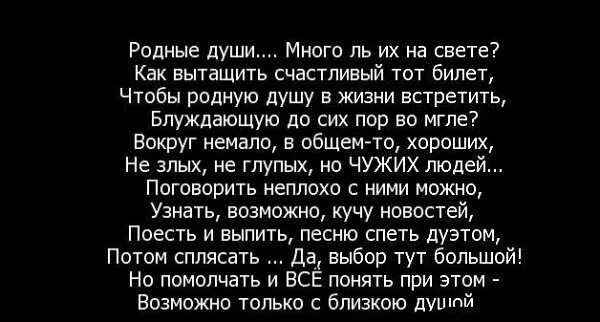 Как встретить родственную душу