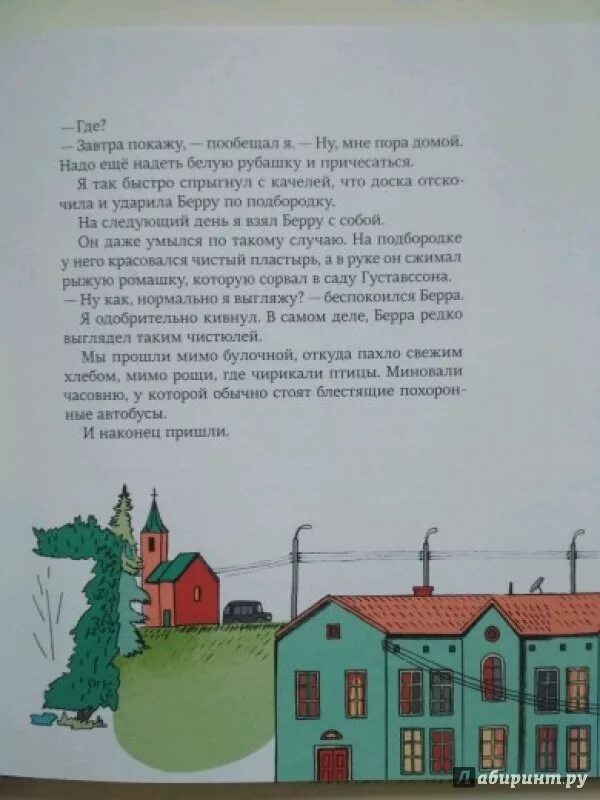 Рассказ старк умеешь ли ты свистеть йоханна. Йоханна Ульф Старк. Ульф Старк умеешь ли ты свистеть Йоханна. Умеешь ли ты свистеть Йоханна иллюстрации. Ульф Старк умеешь ли ты свистеть Йоханна иллюстрации.