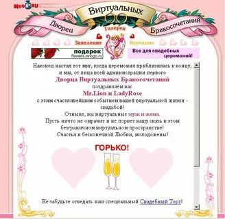 Заключение брака виртуальной прикол