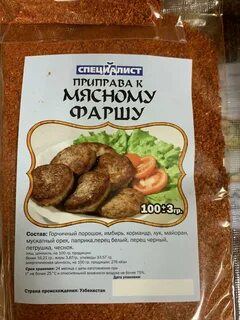 Приправа для мяса