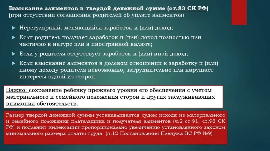 Взысканных сумм а также сумм. Взыскание алиментов в твердой денежной сумме. Взыскать алименты в твердой денежной сумме. Алименты в твёрдой денежной сумме семейный кодекс. Алименты в долевом отношении.