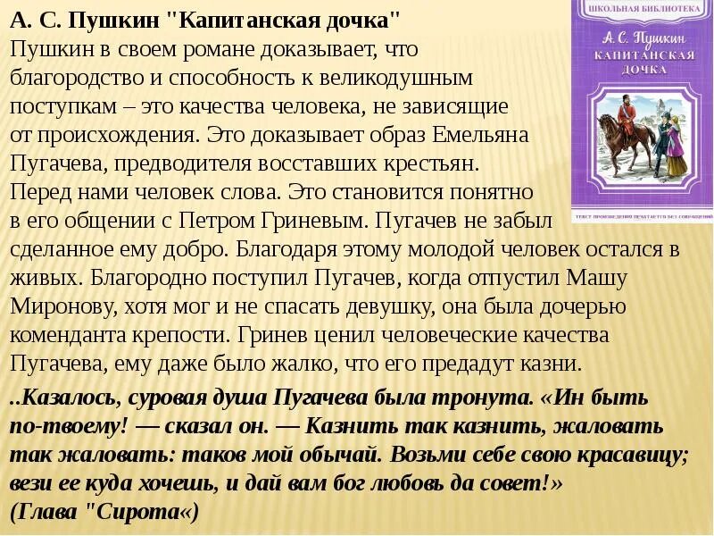 Месть и великодушие заключение. Итоговое сочинение на тему великодушие Капитанская дочка. В каких произведениях русской литературы есть великодушие. Итоговое сочинен е на тему как свяханы жобро и благодроство. Великая душа сочинение