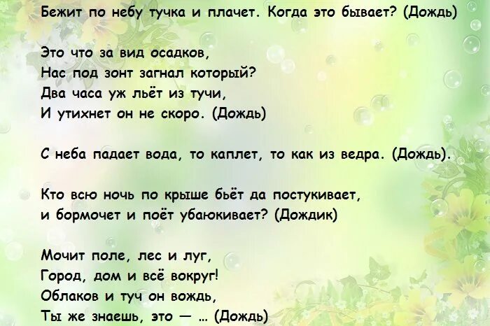 Загадки лед снег подсолнух листья дождь. Придумать загадку про дождь. загадки про дождь 3 класс. загадка про дождь 3 класс придумать. загадки про дождь короткие.