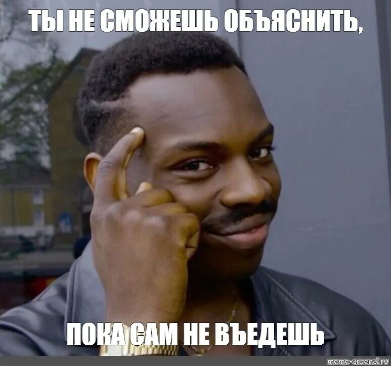 Do you think you got it. Think about it Мем. Мем негр think about it. Умный негр.
