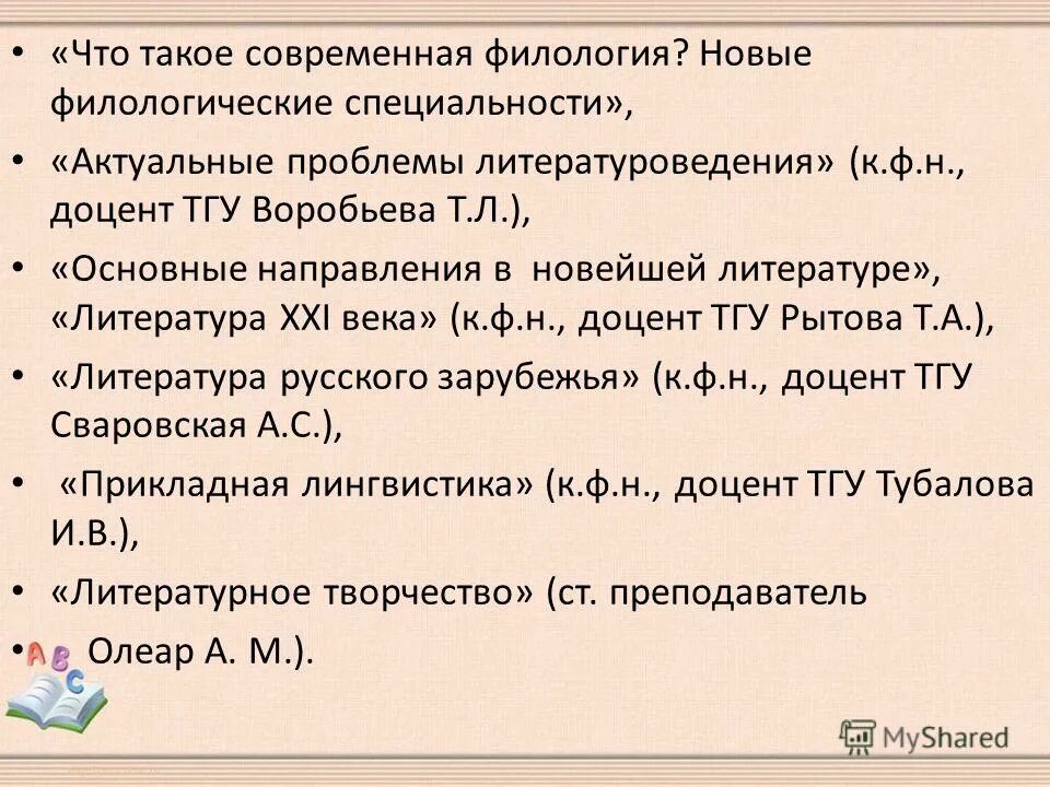 актуальные вопросы современной филологии