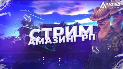 Амазинг ра