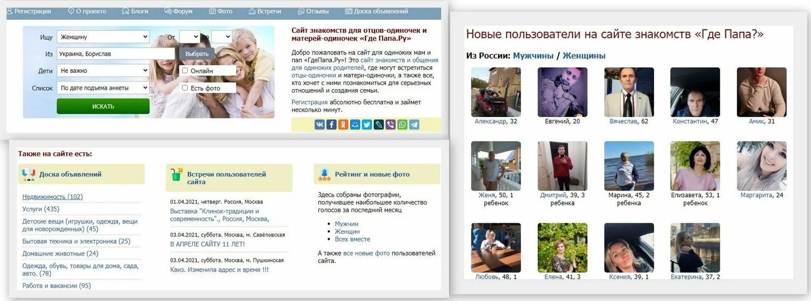 Где папа ру. ГДЕПАПА.ру. Папа ру. Где познакомиться. Папа сайт отзывы