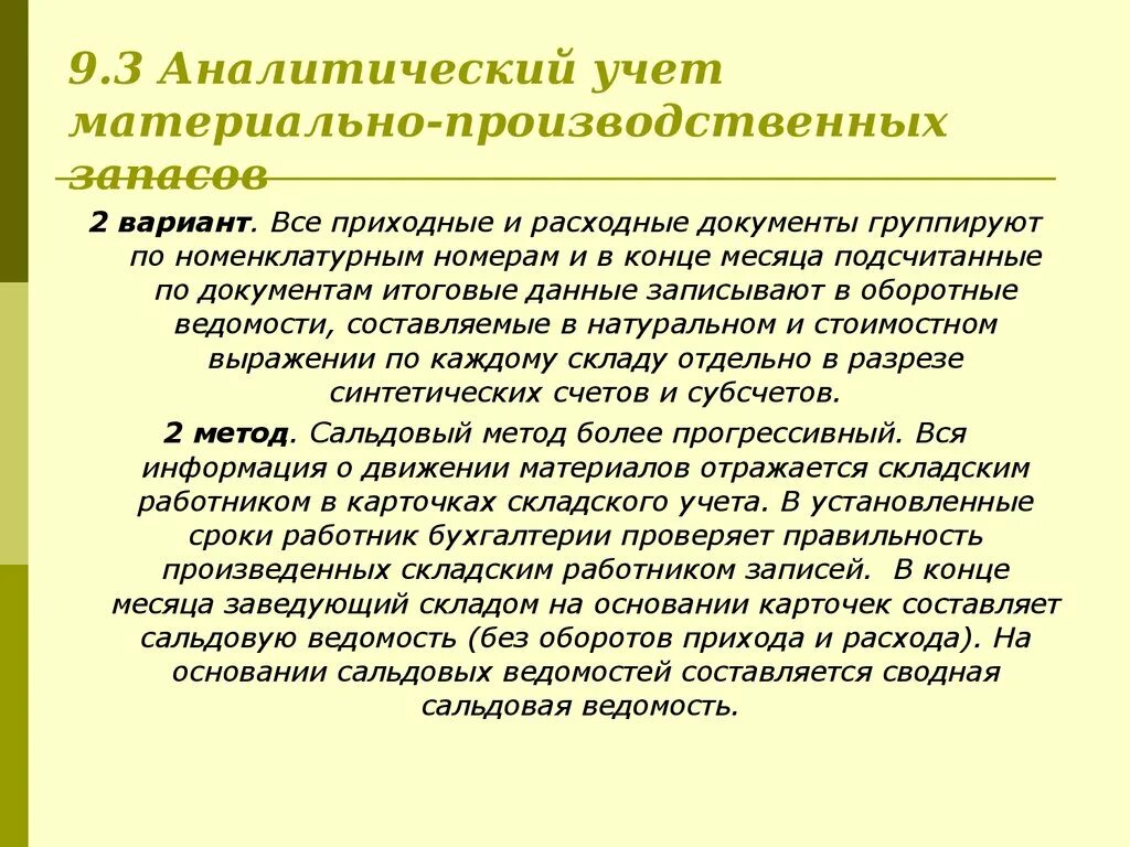 Материальная бухгалтерия это