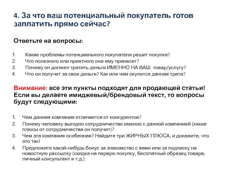 Потенциальный покупатель. Проблемы покупателя. Вопросы покупателю квартиры. Вопросы к заказчику. Вопросы перед покупкой